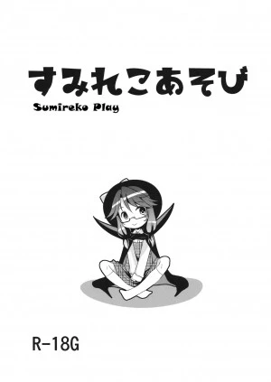 Sumireko Asobi 
