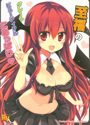 Shifuku no Great Beautiful Koappai (Touhou Project)
