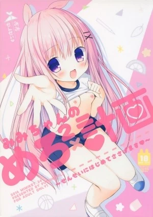 Mimi-chan no Mero x2 Keikaku 