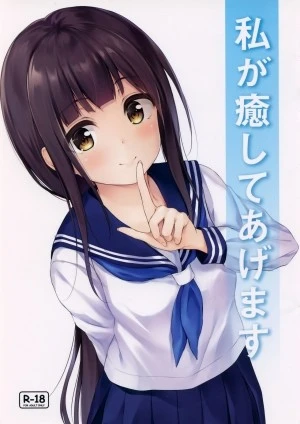 Watashi ga Iyashite Agemasu 