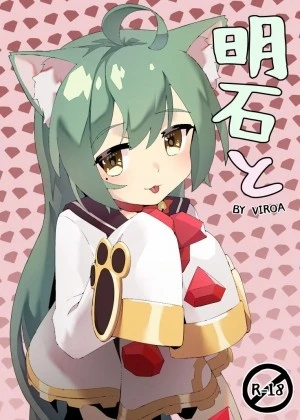 Akashi to (Azur Lane) 