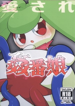 Aisare Kanban Musume