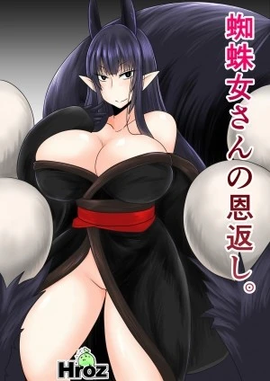 Kumo Onna-san no Ongaeshi. 