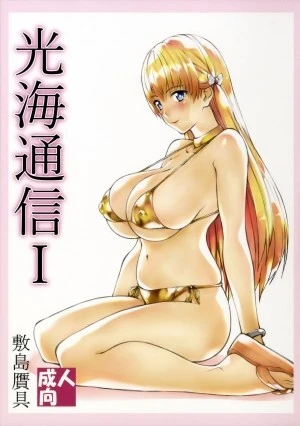 Mitsumi Tsuushin 