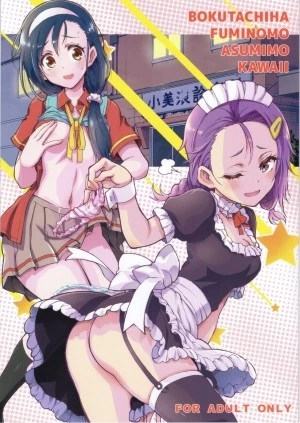 Bokutachi wa Fumino mo Asumi mo Kawaii (Bokutachi wa Benkyou ga Dekinai) 