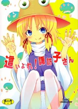 Crawling Up! Suwako-san 