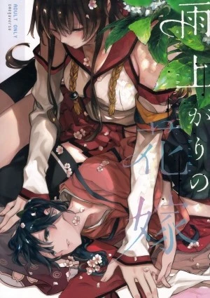 Ameagari no Hanayome - She became my bride after the rain. (Kantai Collection -KanColle-) 
