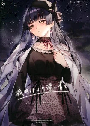 Yoake yori Fukai Ao de 