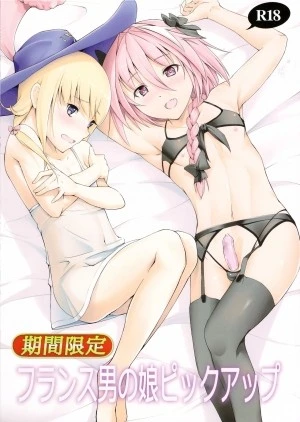 Kikan Gentei France Otokonoko Pickup 