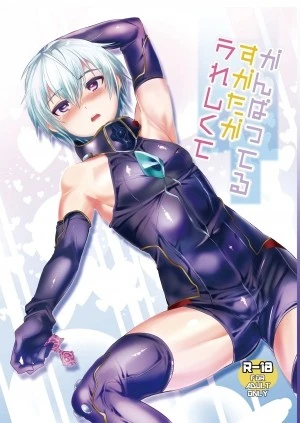 Ganbatteru Sugata ga Ureshikute 