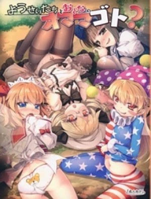 Yousei-tachi no Otona no Omamagoto (Touhou Project) 