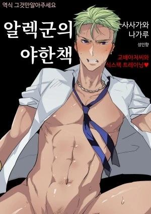 Cuốn sách khiêu dâm của Ae-fande-r-kun 