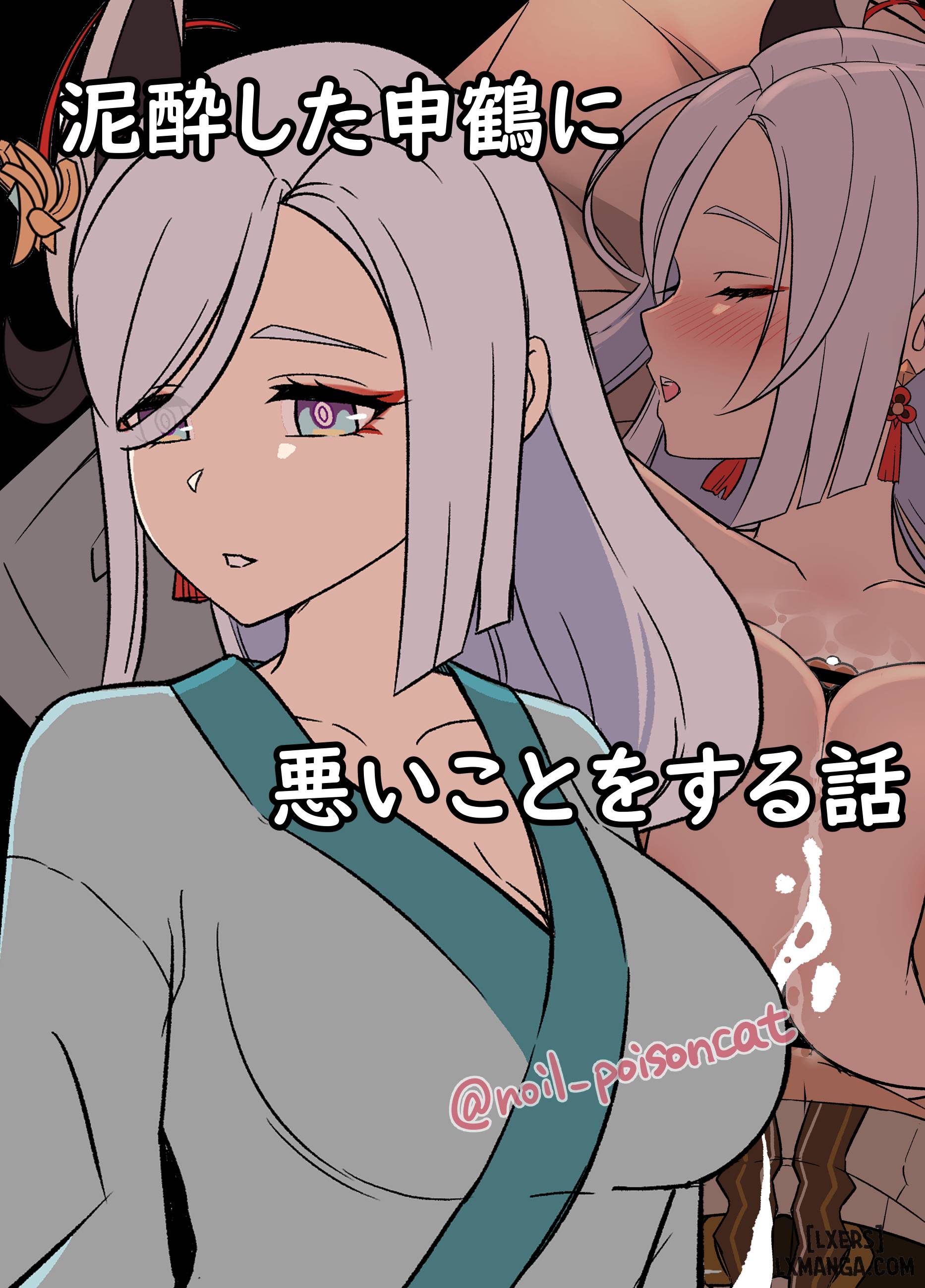 Deisui Shita Shenhe ni Warui Koto o Suru Hanashi- Truyện Màu