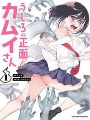Ushiro no Shoumen Kamui-san 