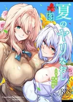 Natsu no Yari Naoshi 
