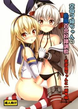 Kuubo Wo-Kyuu-chan no Shimakaze Yuri Dorei Choukyou ~Amatsukaze-chan to Issho Hen 
