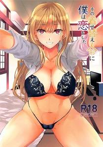 Sono Bisque Doll ni Boku wa Koi o Shita 