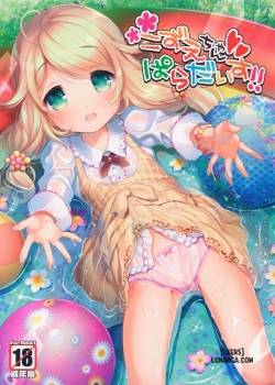 Kozue-chan Paradise 
