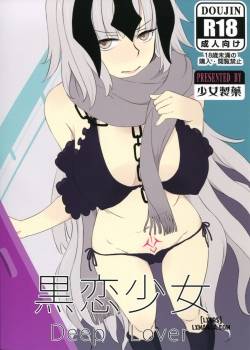 Kokuren Shoujo 