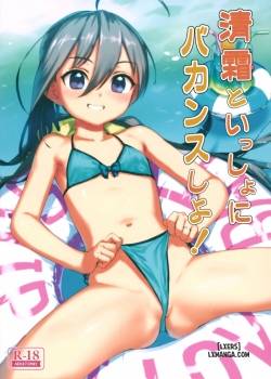 Kiyoshimo to Issho ni Vacances Shiyo 