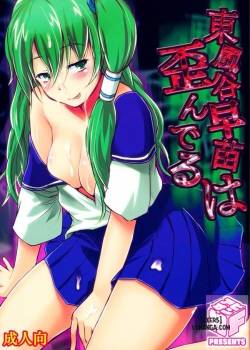 Kochiya Sanae wa Yuganderu 
