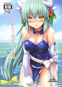 Kiyohii no Hon (Nise) 
