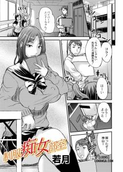 Seifuku Chijo Bushitsu 