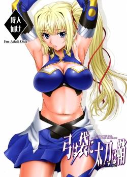 Yumi wa Fukuro ni Tachi wa Saya 