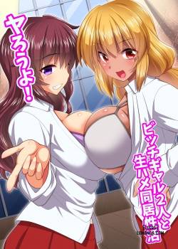 Yarou yo! Bitch Gal Futari to Namahame 