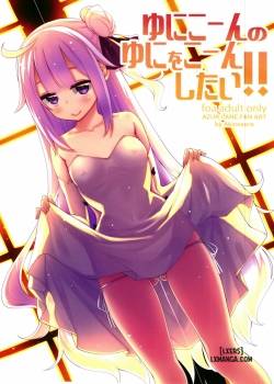 Unicorn no Uni o Corn Shitai 