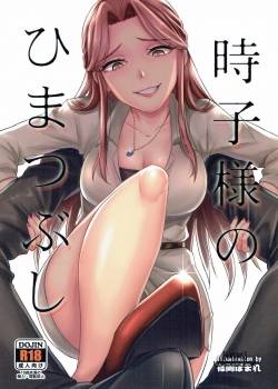 Tokiko-sama no Himatsubushi 