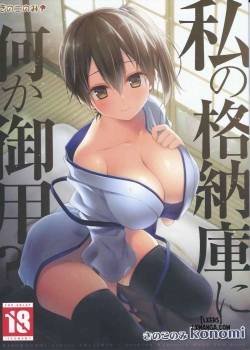 Watashi no Kakunouko ni Nanika Goyou 