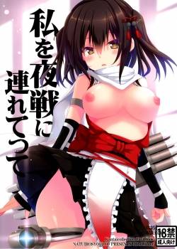 Watashi o Yasen ni Tsuretette 