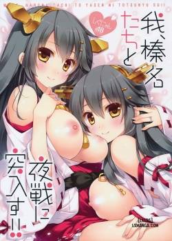 Ware, Haruna-tachi to Yasen ni Totsunyuu su 
