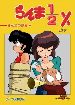 The Trial of Ranma 