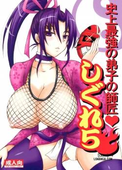 The Mightiest Disciple'S Teacher Shigure 5 