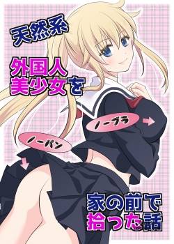 Tennen-kei Gaikokujin Bishoujo o Ie no Mae de Hirotta Hanashi 