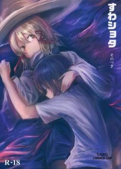 Suwa Shota Sonotugi 
