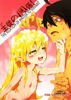 Shujuu No Kankei - The Relation Of Master To Servant 