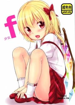 Shoujo F 