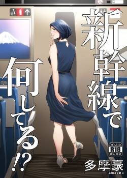 Shinkansen de Nani shiteru 