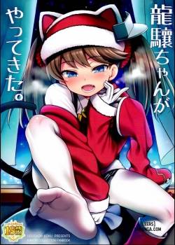 Ryuujou-chan ga Yattekita 