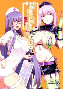 Seiekisaishu de Shuukai o 