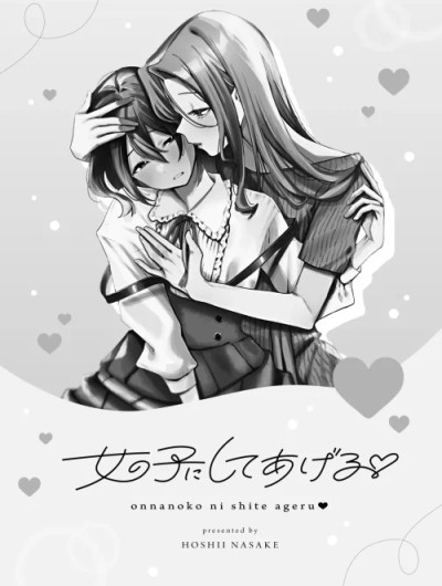 I'll make you a girl ♡