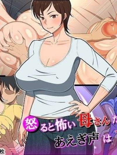 My Mother is Scary when Angry but Her Moans Are so Cute