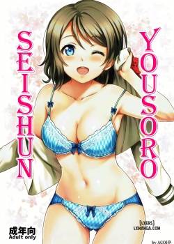 Seishun Yousoro 