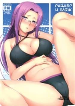 Rider-san to Kaisuiyoku 