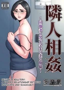 Neighbor Adultery ~ A Warped Relationship Between Housewife and Schoolboy 