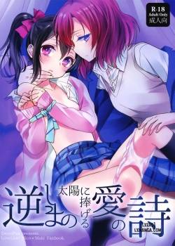 Sakashima no Taiyou 