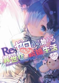 Re Zero Kara Hajimeru Isekai Icha Love Seikatsu 